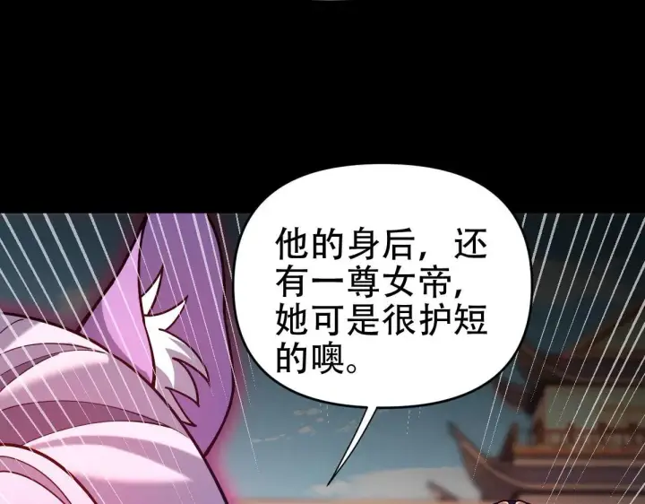 漫画《开局震惊女帝老婆，我无敌了》第57话 摘下面具，公子世无双第103张图