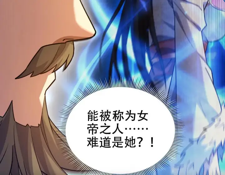 漫画《开局震惊女帝老婆，我无敌了》第57话 摘下面具，公子世无双第108张图