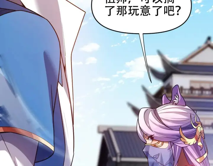 漫画《开局震惊女帝老婆，我无敌了》第57话 摘下面具，公子世无双第110张图