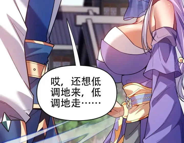 漫画《开局震惊女帝老婆，我无敌了》第57话 摘下面具，公子世无双第111张图