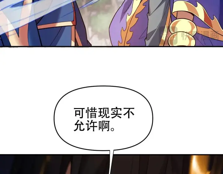 漫画《开局震惊女帝老婆，我无敌了》第57话 摘下面具，公子世无双第112张图