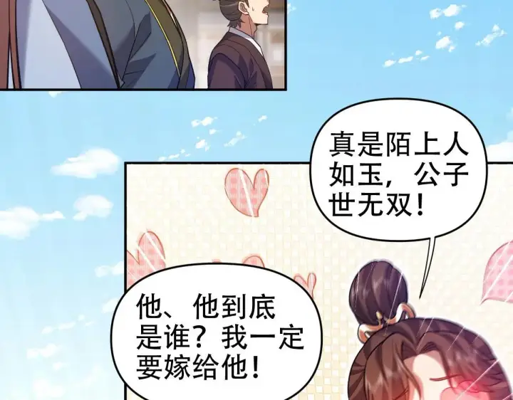 漫画《开局震惊女帝老婆，我无敌了》第57话 摘下面具，公子世无双第116张图
