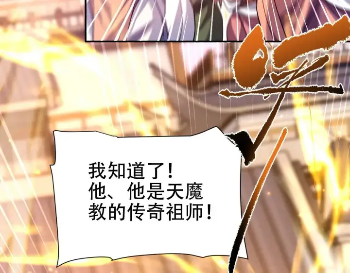 漫画《开局震惊女帝老婆，我无敌了》第57话 摘下面具，公子世无双第118张图