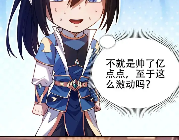 漫画《开局震惊女帝老婆，我无敌了》第57话 摘下面具，公子世无双第129张图
