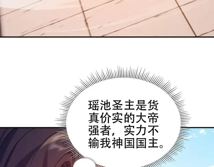 漫画《开局震惊女帝老婆，我无敌了》第57话 摘下面具，公子世无双第51张图