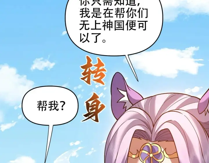 漫画《开局震惊女帝老婆，我无敌了》第57话 摘下面具，公子世无双第62张图