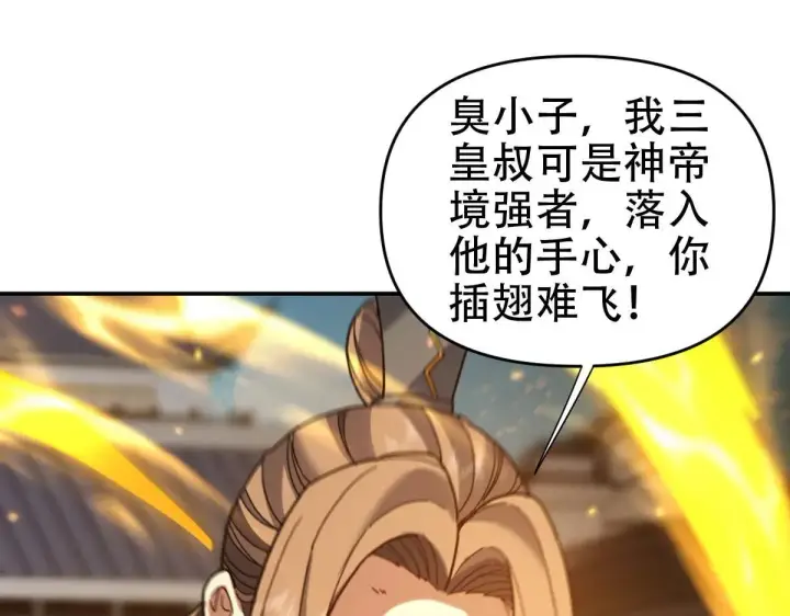 漫画《开局震惊女帝老婆，我无敌了》第57话 摘下面具，公子世无双第8张图
