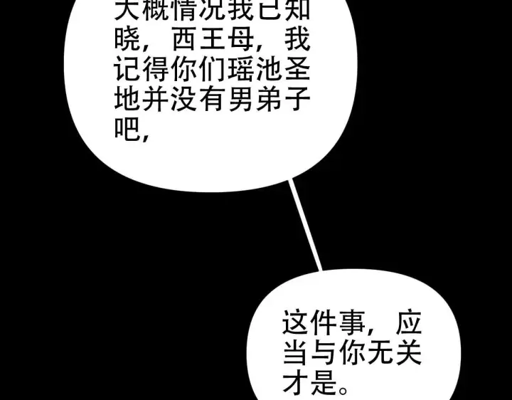漫画《开局震惊女帝老婆，我无敌了》第57话 摘下面具，公子世无双第87张图
