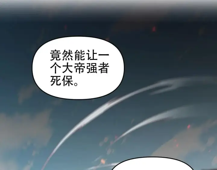 漫画《开局震惊女帝老婆，我无敌了》第57话 摘下面具，公子世无双第92张图