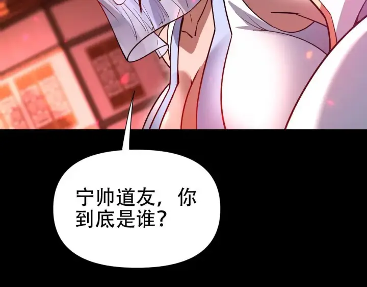 漫画《开局震惊女帝老婆，我无敌了》第57话 摘下面具，公子世无双第97张图