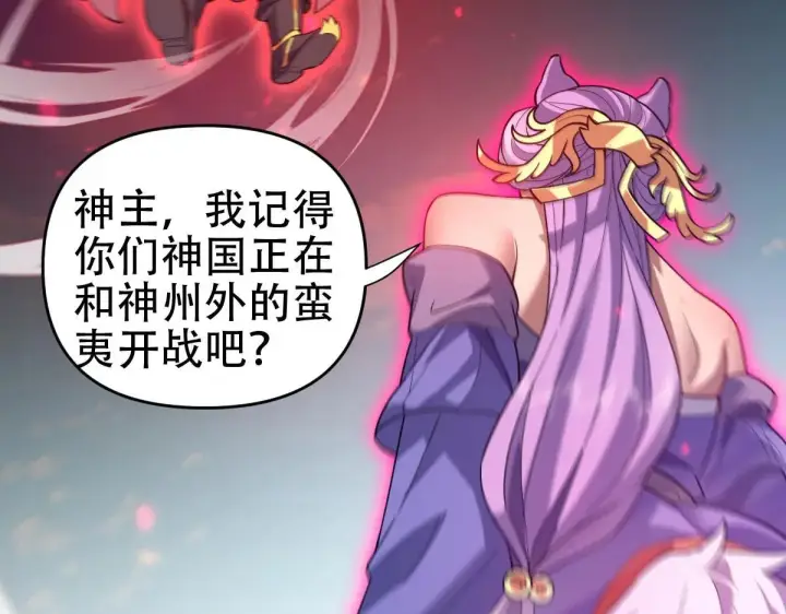 漫画《开局震惊女帝老婆，我无敌了》第57话 摘下面具，公子世无双第99张图