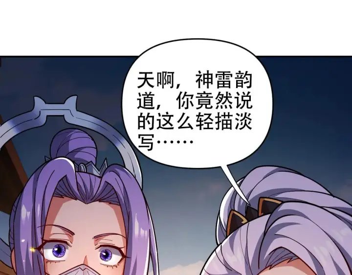 漫画《开局震惊女帝老婆，我无敌了》第58话 狠狠教训我吧第112张图