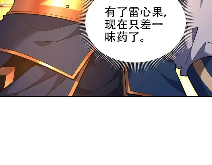 漫画《开局震惊女帝老婆，我无敌了》第58话 狠狠教训我吧第117张图