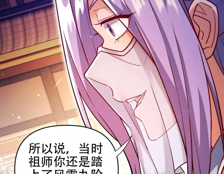 漫画《开局震惊女帝老婆，我无敌了》第58话 狠狠教训我吧第121张图