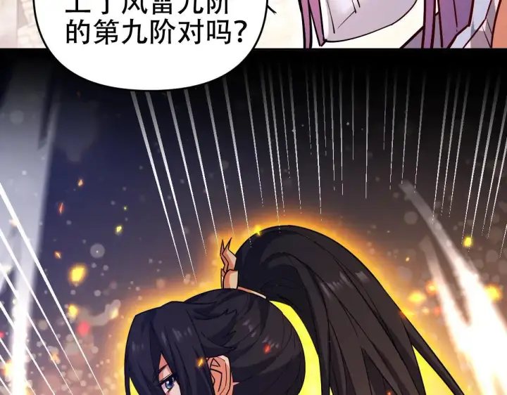 漫画《开局震惊女帝老婆，我无敌了》第58话 狠狠教训我吧第122张图