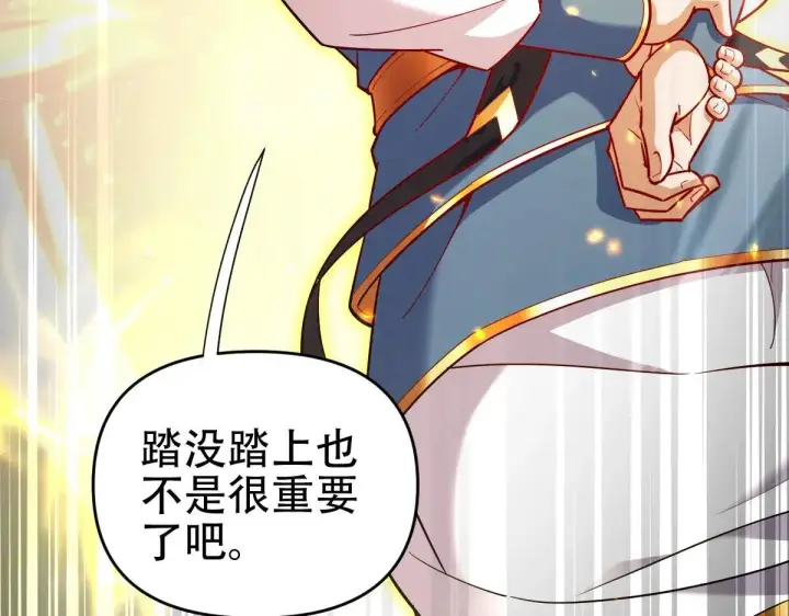 漫画《开局震惊女帝老婆，我无敌了》第58话 狠狠教训我吧第124张图