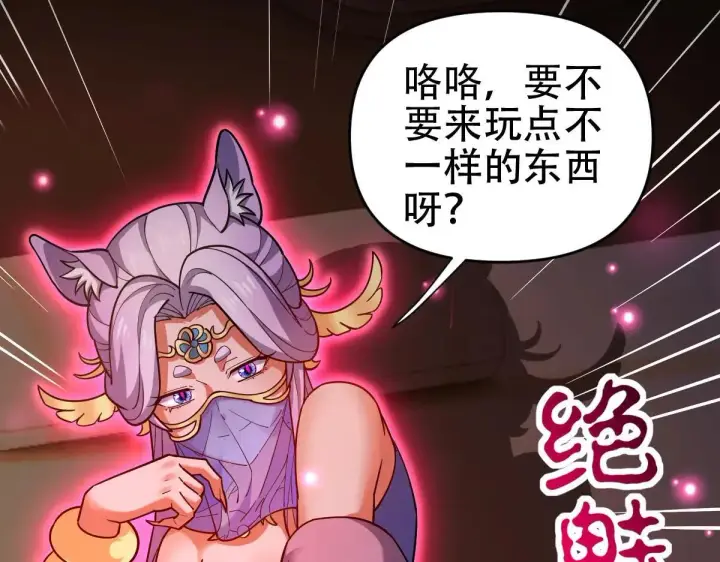 漫画《开局震惊女帝老婆，我无敌了》第58话 狠狠教训我吧第138张图