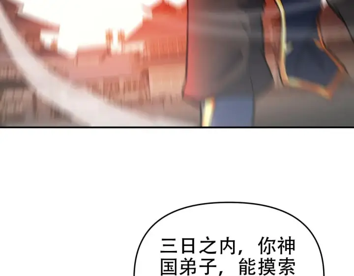 漫画《开局震惊女帝老婆，我无敌了》第58话 狠狠教训我吧第14张图