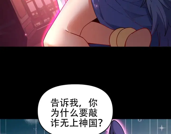 漫画《开局震惊女帝老婆，我无敌了》第58话 狠狠教训我吧第144张图