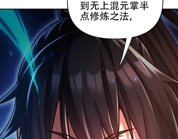 漫画《开局震惊女帝老婆，我无敌了》第58话 狠狠教训我吧第15张图