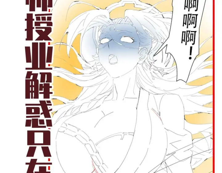 漫画《开局震惊女帝老婆，我无敌了》第58话 狠狠教训我吧第165张图