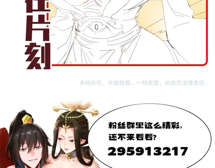 漫画《开局震惊女帝老婆，我无敌了》第58话 狠狠教训我吧第166张图