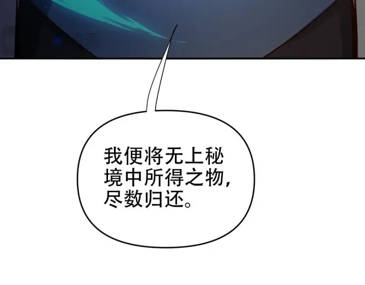 漫画《开局震惊女帝老婆，我无敌了》第58话 狠狠教训我吧第17张图