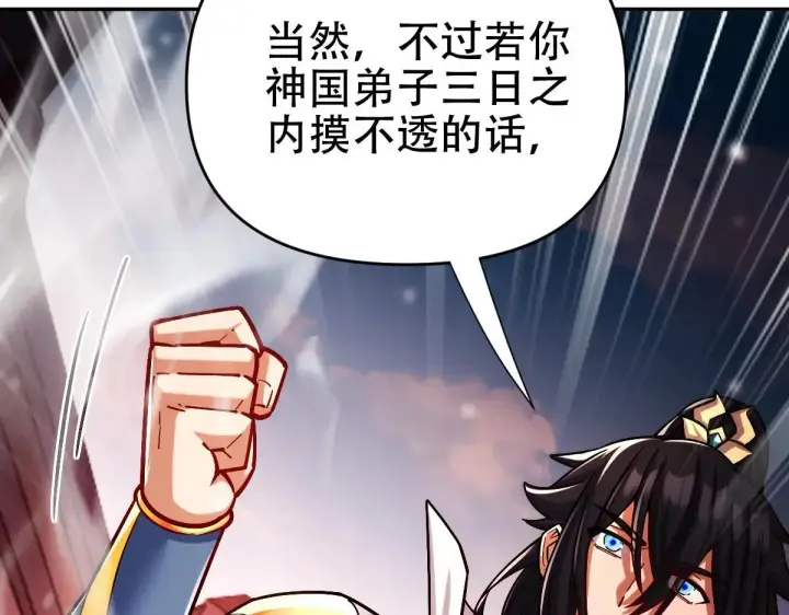 漫画《开局震惊女帝老婆，我无敌了》第58话 狠狠教训我吧第20张图