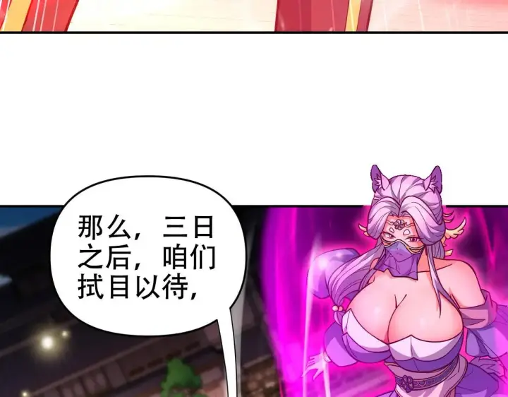 漫画《开局震惊女帝老婆，我无敌了》第58话 狠狠教训我吧第43张图