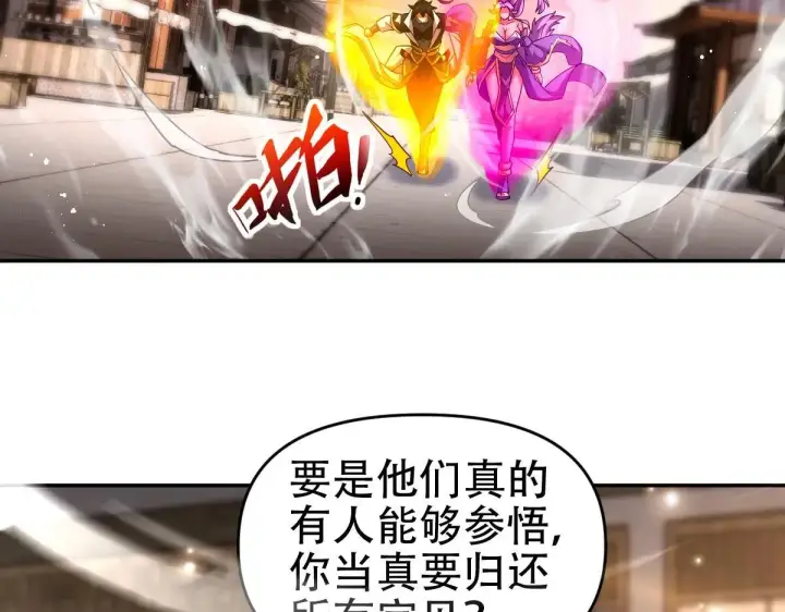 漫画《开局震惊女帝老婆，我无敌了》第58话 狠狠教训我吧第53张图