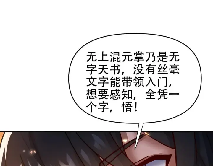 漫画《开局震惊女帝老婆，我无敌了》第58话 狠狠教训我吧第57张图