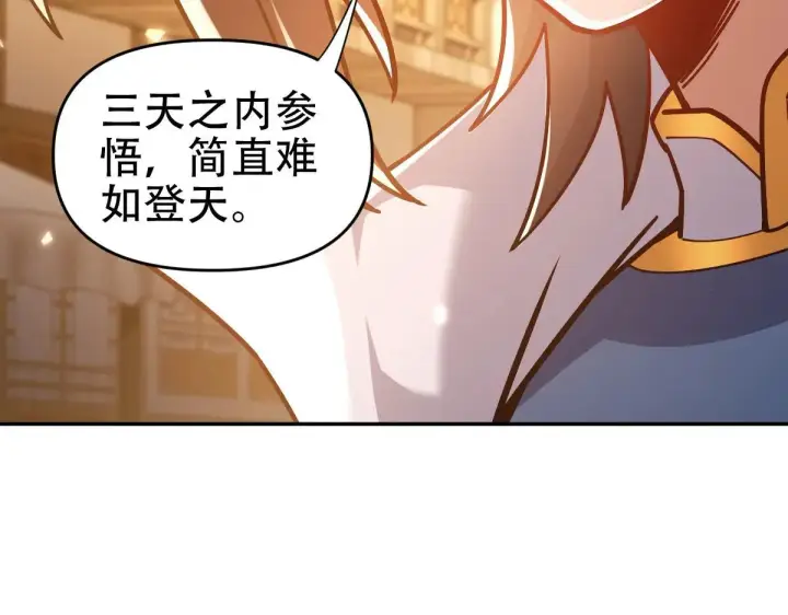 漫画《开局震惊女帝老婆，我无敌了》第58话 狠狠教训我吧第59张图