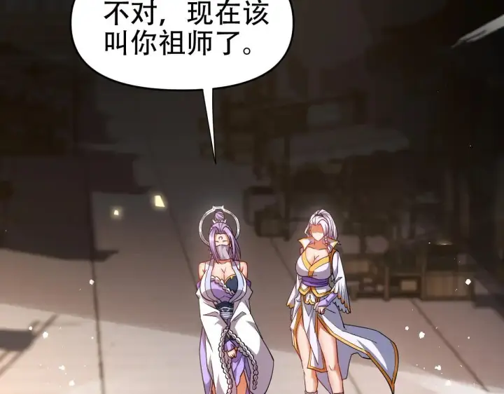漫画《开局震惊女帝老婆，我无敌了》第58话 狠狠教训我吧第61张图