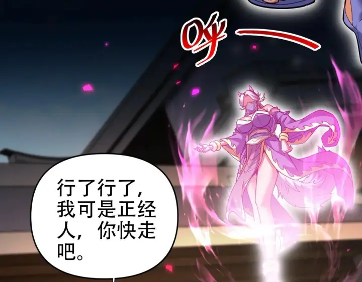 漫画《开局震惊女帝老婆，我无敌了》第58话 狠狠教训我吧第74张图