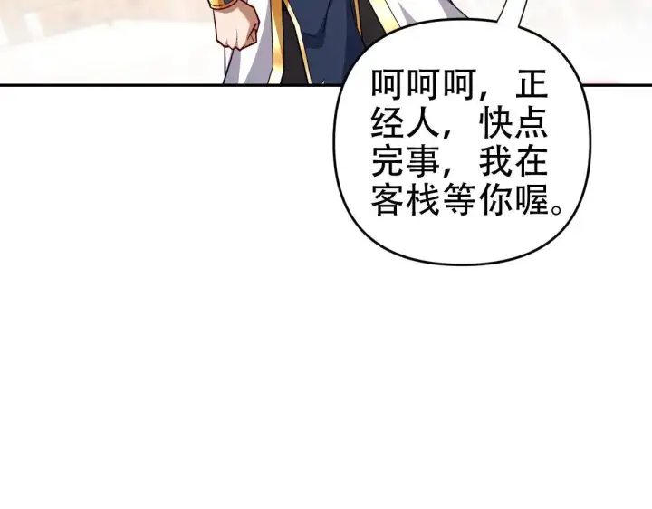 漫画《开局震惊女帝老婆，我无敌了》第58话 狠狠教训我吧第76张图