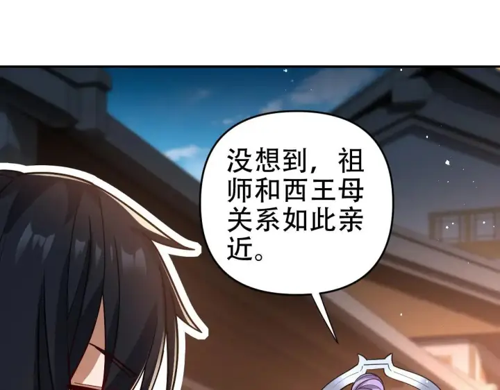 漫画《开局震惊女帝老婆，我无敌了》第58话 狠狠教训我吧第77张图