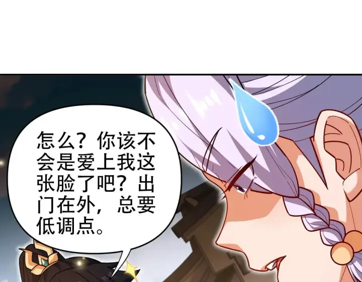 漫画《开局震惊女帝老婆，我无敌了》第58话 狠狠教训我吧第83张图