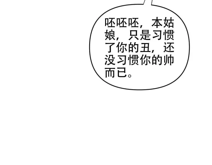漫画《开局震惊女帝老婆，我无敌了》第58话 狠狠教训我吧第85张图