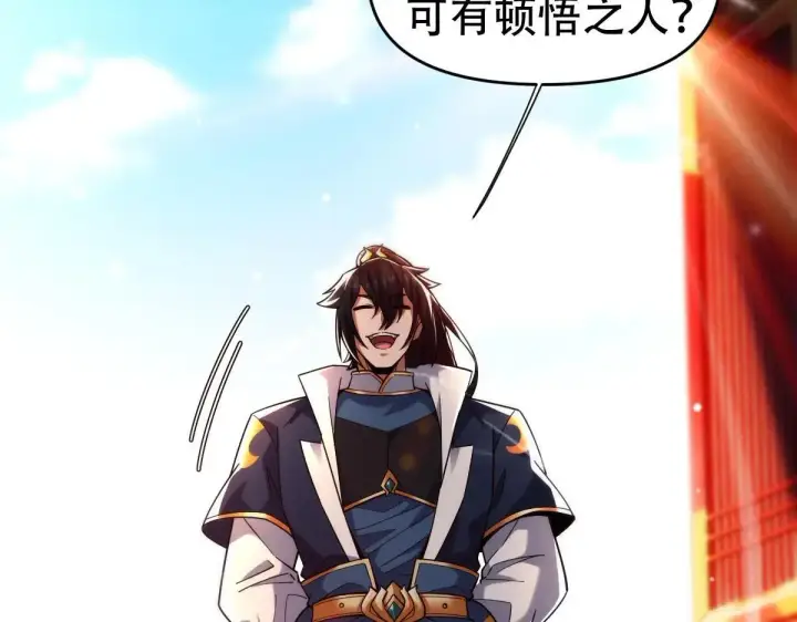 漫画《开局震惊女帝老婆，我无敌了》第59话 祖师传道第102张图