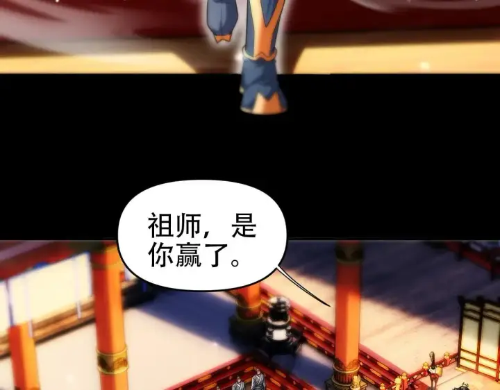 漫画《开局震惊女帝老婆，我无敌了》第59话 祖师传道第104张图