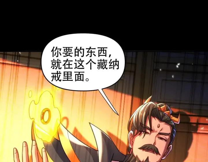 漫画《开局震惊女帝老婆，我无敌了》第59话 祖师传道第107张图