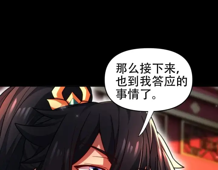 漫画《开局震惊女帝老婆，我无敌了》第59话 祖师传道第112张图