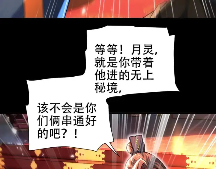 漫画《开局震惊女帝老婆，我无敌了》第59话 祖师传道第124张图