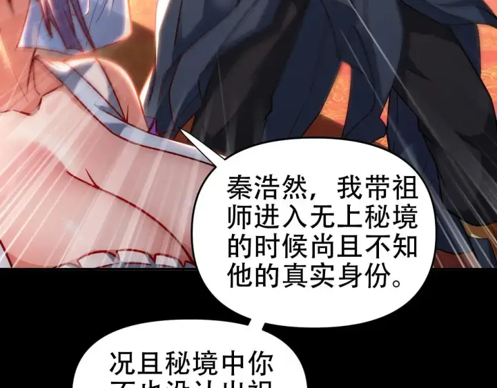 漫画《开局震惊女帝老婆，我无敌了》第59话 祖师传道第126张图