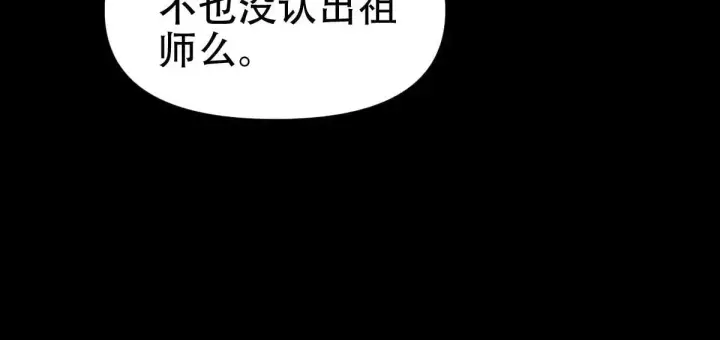 漫画《开局震惊女帝老婆，我无敌了》第59话 祖师传道第127张图