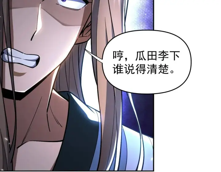 漫画《开局震惊女帝老婆，我无敌了》第59话 祖师传道第129张图