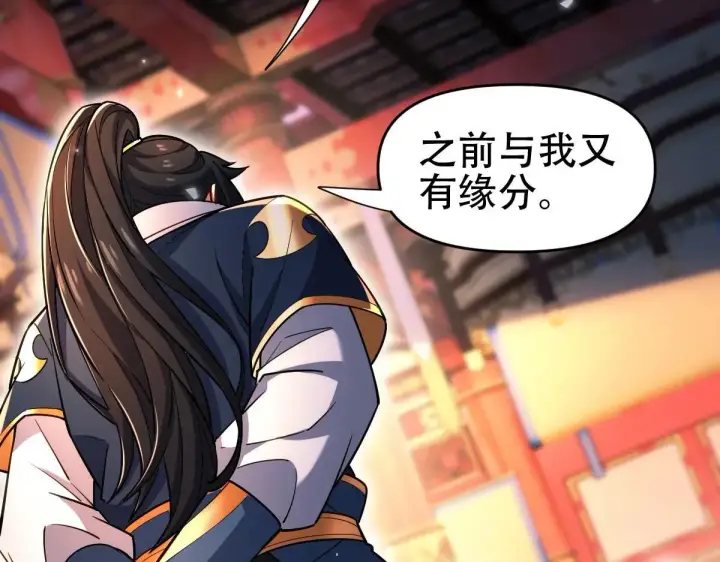漫画《开局震惊女帝老婆，我无敌了》第59话 祖师传道第131张图