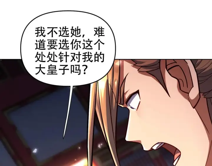漫画《开局震惊女帝老婆，我无敌了》第59话 祖师传道第133张图