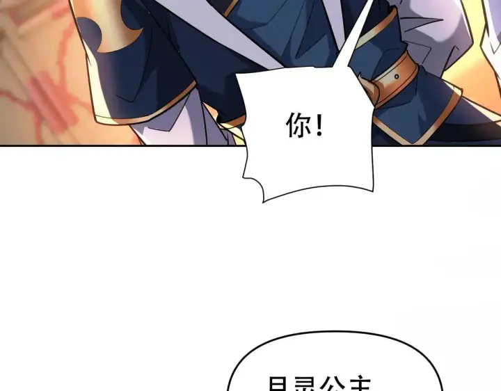 漫画《开局震惊女帝老婆，我无敌了》第59话 祖师传道第135张图