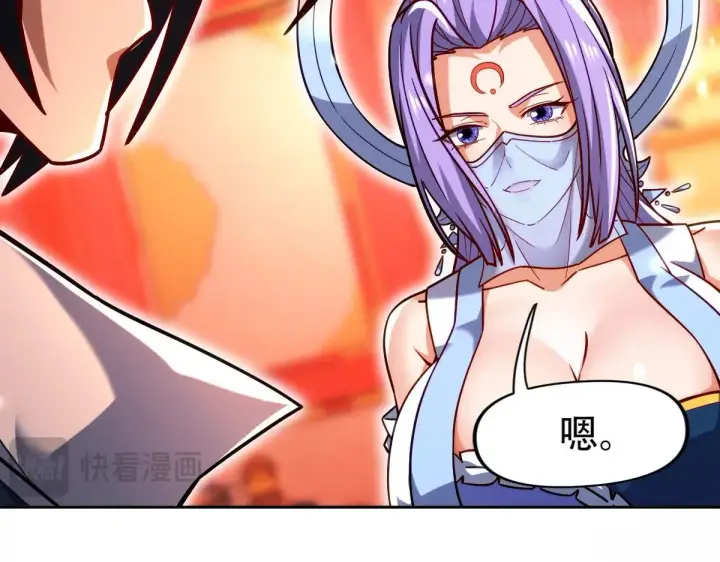 漫画《开局震惊女帝老婆，我无敌了》第59话 祖师传道第137张图